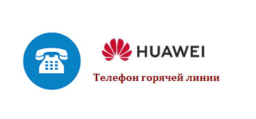 Huawei россия телефон